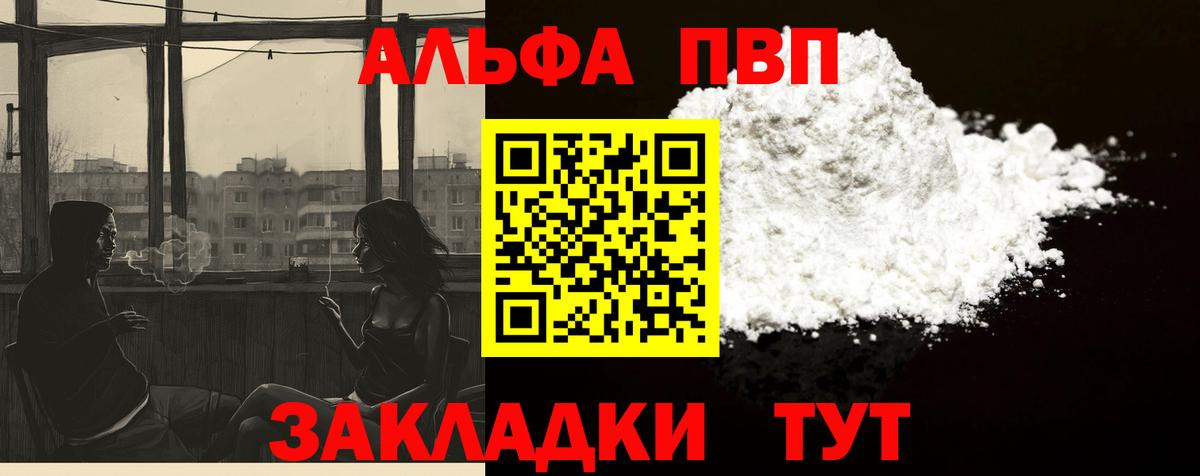 Петропавловск-Камчатский  Альфа ПВП мука  цены наркотик  Вход с VPN 