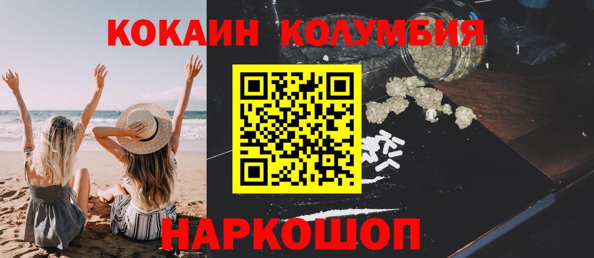 Петропавловск-Камчатский  COCAIN  Вход с VPN  Кокаин 98%  COCAIN Columbia 