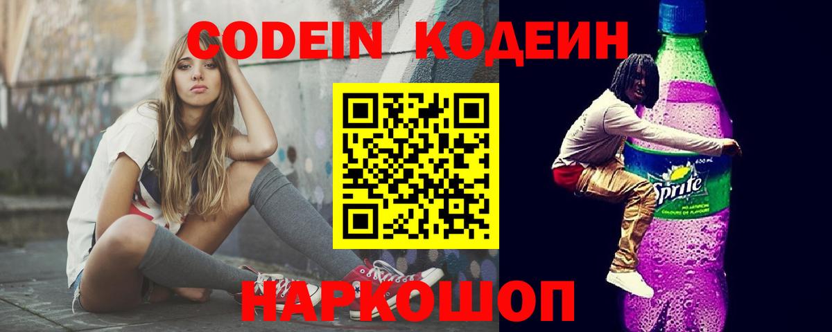 Кодеиновый сироп Lean Purple Drank  Кодеиновый сироп Lean Purple Drank  Петропавловск-Камчатский  Вход с VPN 