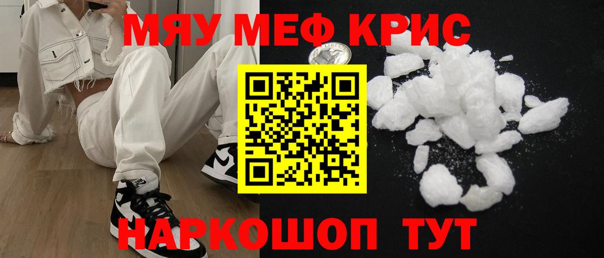 МЯУ-МЯУ mephedrone  Меф мяу мяу  Вход с VPN  МЯУ-МЯУ  Меф  Петропавловск-Камчатский 